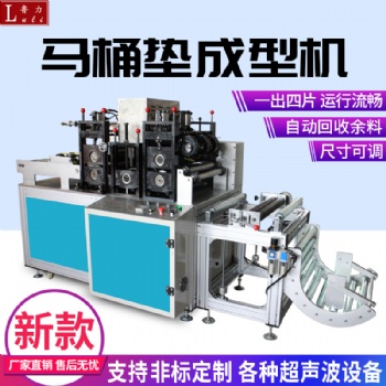 全自動超聲波馬桶墊成型機壓合機一次性坐墊生產(chǎn)設(shè)備廠家支持定制現(xiàn)貨