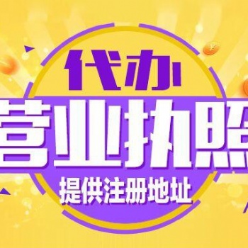 浙江舟山?；C加急辦理注冊油品公司