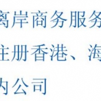 成都注冊(cè)香港公司需要的資料