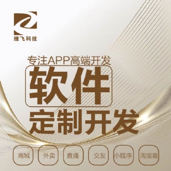 專業承接app、小程序開發，有意聯系