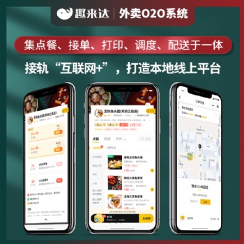 趣來達外賣餐飲系統(tǒng)，滿足用戶多種需求，提供多項優(yōu)質(zhì)服務！