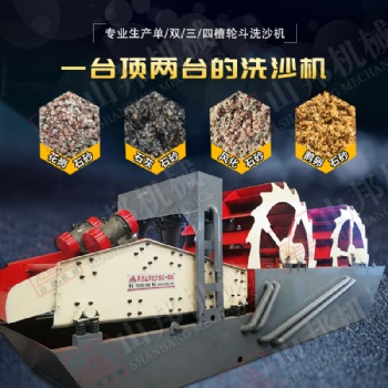 洗沙機(jī) 撈沙機(jī) 洗沙回收一體機(jī) 高效洗沙設(shè)備廠家 價(jià)格低