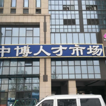 11月28日（周六）鄭州中博人才市場冬季大型人才招聘會(huì)