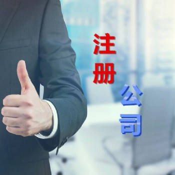 花都記賬報稅，公司變更