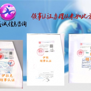 文萊初次注冊證書領(lǐng)事蓋章