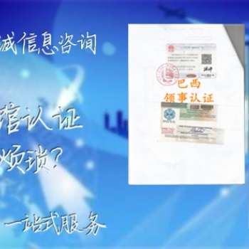 授權(quán)書POA斯里蘭卡領(lǐng)事雙認證<斯里蘭卡領(lǐng)事雙認證