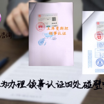 委內(nèi)瑞拉領(lǐng)事商標注冊證書認證