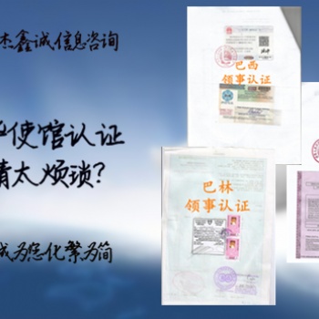 利比里亞領(lǐng)事館簽章就業(yè)經(jīng)歷報價、利比里亞形式領(lǐng)事館簽章 **的
