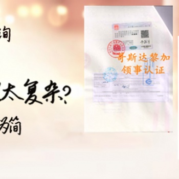 亞美尼亞領(lǐng)事館加簽初次注冊證書<亞美尼亞初次注冊證書領(lǐng)事館認證<亞美尼亞領(lǐng)事館加簽