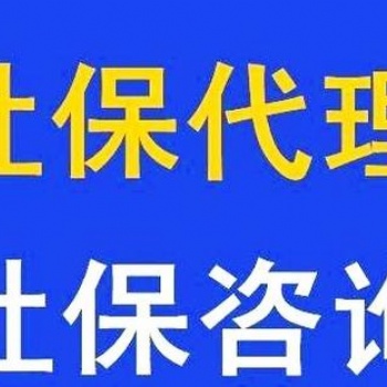 天津河西區(qū)個人社保五險交納繳納，天津個人社保代交代辦機構