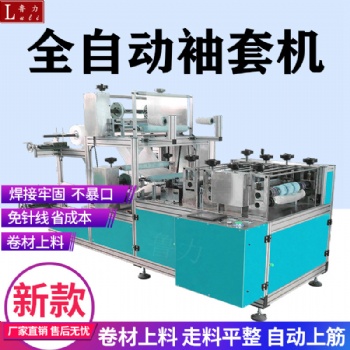 全自動超聲波袖套機無紡布袖套成型機生產(chǎn)設(shè)備廠家現(xiàn)貨支持定制