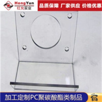 供應透明PC板加工 聚碳酸酯二次成型工廠上海紅允實業(yè)
