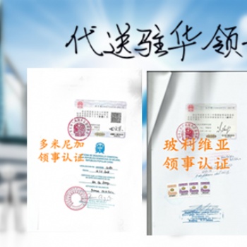 愛爾蘭領(lǐng)事初次注冊(cè)證書認(rèn)證需要多少時(shí)間*愛爾蘭領(lǐng)事初次注冊(cè)證書認(rèn)證 一手作，直接送與使館、領(lǐng)事館;