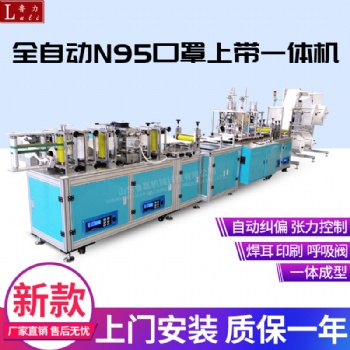 供應(yīng)全自動N95口罩機A河北折疊口罩上帶一體機廠家支持定制現(xiàn)貨