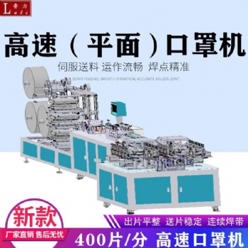 2020新款高速平面口罩機A河南蝴蝶口罩機風(fēng)火輪式口罩機日產(chǎn)40萬只支持定制現(xiàn)貨