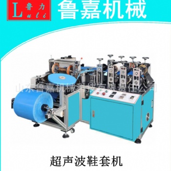廠家供應(yīng)全自動超聲波鞋套機A濟南防水鞋套成型機塑料腳套設(shè)備支持定制現(xiàn)貨