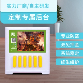 共享充電寶軟件定制 硬件開(kāi)發(fā)