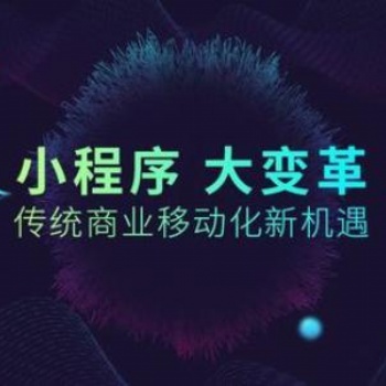義烏小程序開發周期需要多久，專業定制化開發，源碼交付