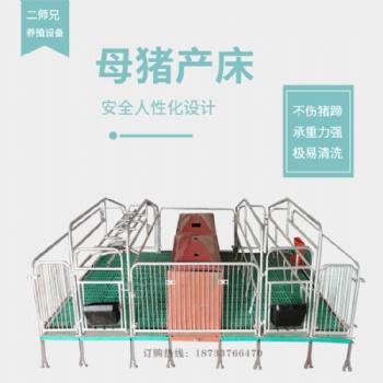 母豬產(chǎn)床分娩床產(chǎn)保一體BMC養(yǎng)豬場(chǎng)設(shè)備