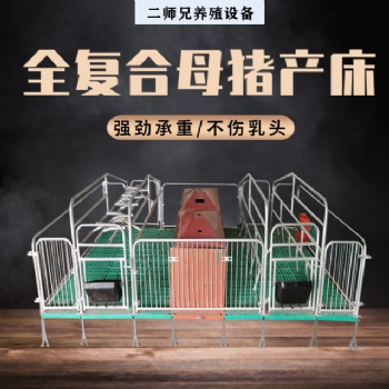 養(yǎng)豬設(shè)備 母豬產(chǎn)床保育床產(chǎn)保一體復(fù)合板產(chǎn)床豬分娩床雙體豬 產(chǎn)床