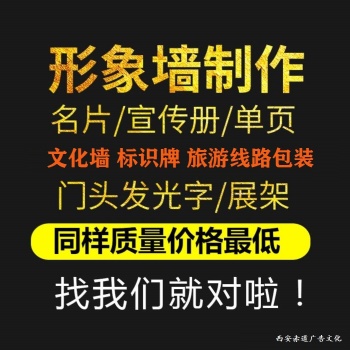 西安形象墻、文化墻、LOGO墻、門頭招牌、標識標牌設計