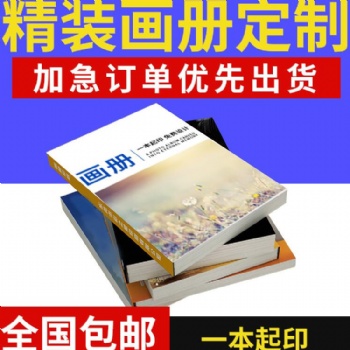 兒童精美畫(huà)冊(cè)印刷 企業(yè)廣告宣傳書(shū)刊 公司創(chuàng)意活頁(yè)畫(huà)冊(cè)
