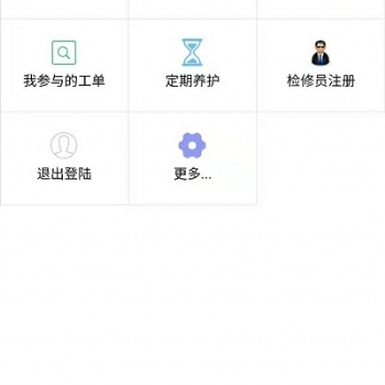 海宏設(shè)備、資產(chǎn)報(bào)修微信平臺(tái)
