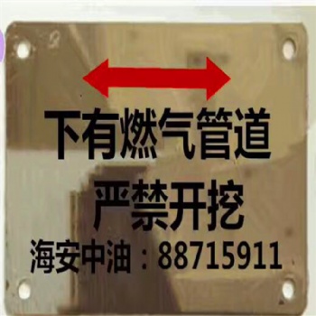 供應(yīng)不銹鋼燃?xì)獾孛鏄?biāo)識(shí)牌 燃?xì)獠讳P鋼標(biāo)牌廠家