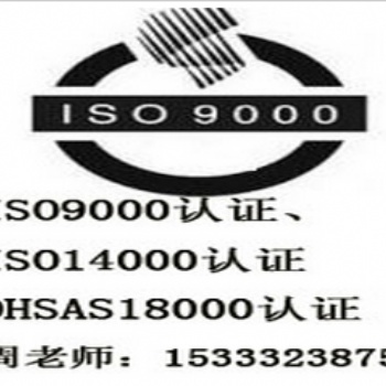 北京ISO9001認(rèn)證，北京ISO9000認(rèn)證