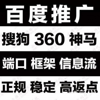 百度推廣代運(yùn)營服務(wù)+高返點(diǎn)開戶