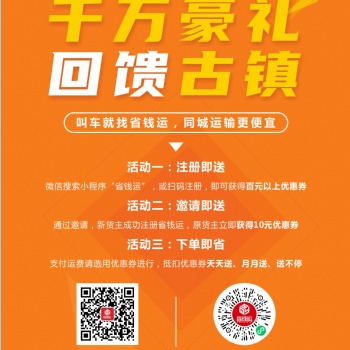 千萬豪禮，回饋古鎮(zhèn)！