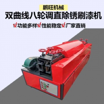 雙曲線8輪鋼管調(diào)直機(jī)大棚管調(diào)直機(jī)