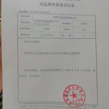 專業(yè)編制應急預案，協(xié)助企業(yè)備案，取得應急預案登記表