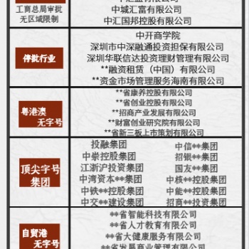 粵港澳投資資本集團公司注冊轉(zhuǎn)讓辦理