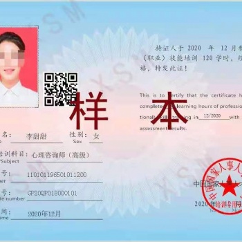 中國國家人事人才培訓(xùn)網(wǎng)心理咨詢師證書認證培訓(xùn)考試