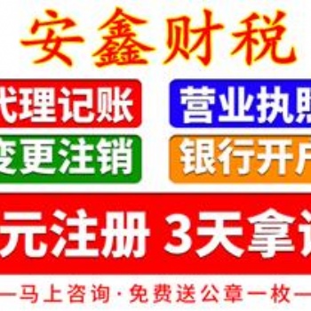 廣州龍歸免費注冊公司；代理記賬；工商年報；納稅申請；稅務登記等服務