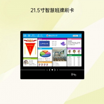 校園數(shù)字班牌智能管理系統(tǒng)班級機