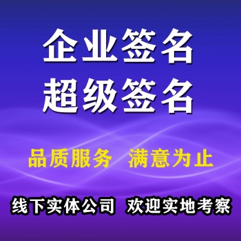 簽名。企業簽名。TF簽名，圈外簽名。IOS簽名，封裝蘋果APP