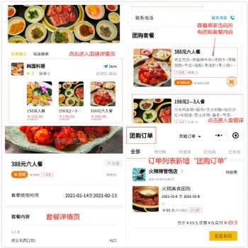 趣來達外賣系統，到店團購功能