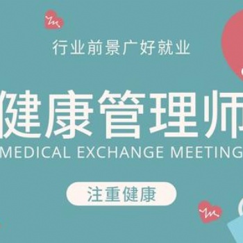 中醫(yī)健康管理師證書報名培訓(xùn)考試