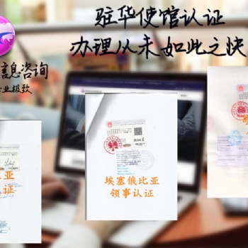 董事名單阿聯酋領事蓋章\阿聯酋領事商標注冊證蓋章