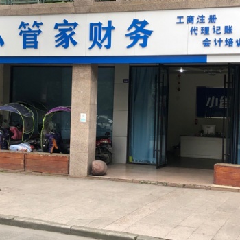 成都溫江工商注冊(cè)代辦營(yíng)業(yè)執(zhí)照代理記賬