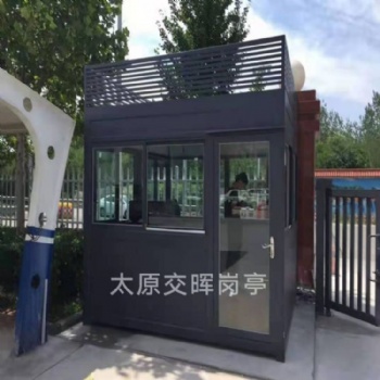 山西臨汾侯馬保安崗?fù)ぶ伟矋復(fù)な召M(fèi)崗?fù)ふ緧復(fù)らT衛(wèi)值班室移動(dòng)廁所公共衛(wèi)生間