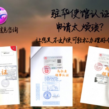 成本單敘利亞好不好辦理敘利亞領(lǐng)事館雙認(rèn)證