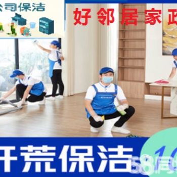 南京秦淮區(qū)保潔公司新舊房裝潢開荒保潔寫字樓地毯清洗擦玻璃家庭打掃衛(wèi)生預約