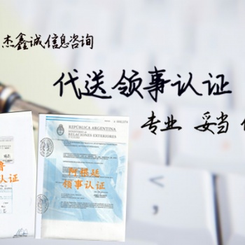 斯洛文尼亞領(lǐng)館認(rèn)證報(bào)關(guān)單/經(jīng)銷(xiāo)協(xié)議/符合性聲明