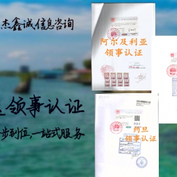 伊拉克大使館認(rèn)證章程/伊拉克章程大使館認(rèn)證/伊拉克大使館認(rèn)證