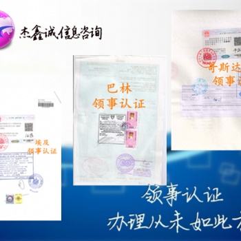新加坡商標(biāo)注冊證書\營業(yè)執(zhí)照領(lǐng)事加簽