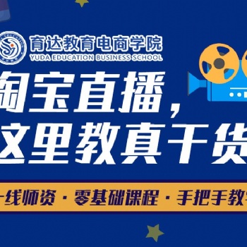 新手如何開淘寶直播哪里學(xué)電商直播帶貨抖音直播培訓(xùn)班