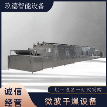 微波干燥設(shè)備 黃粉蟲加工烘干設(shè)備